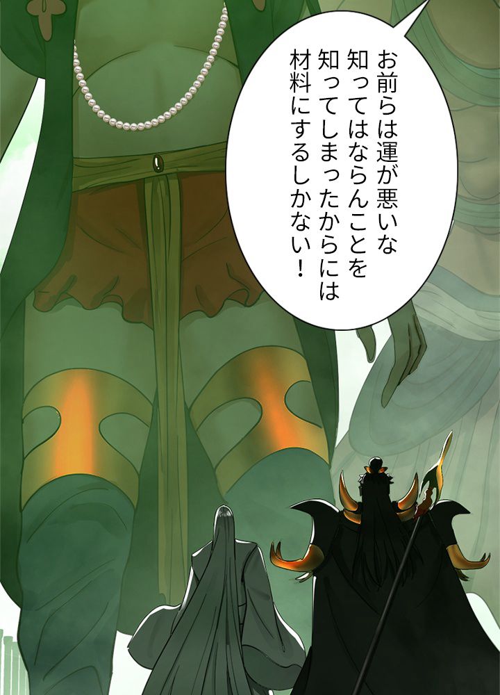 修練し続け3000年 第220話 - Trang 51