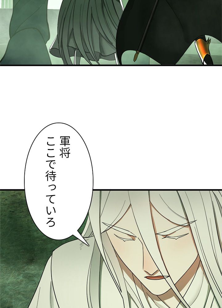 修練し続け3000年 第220話 - Trang 52