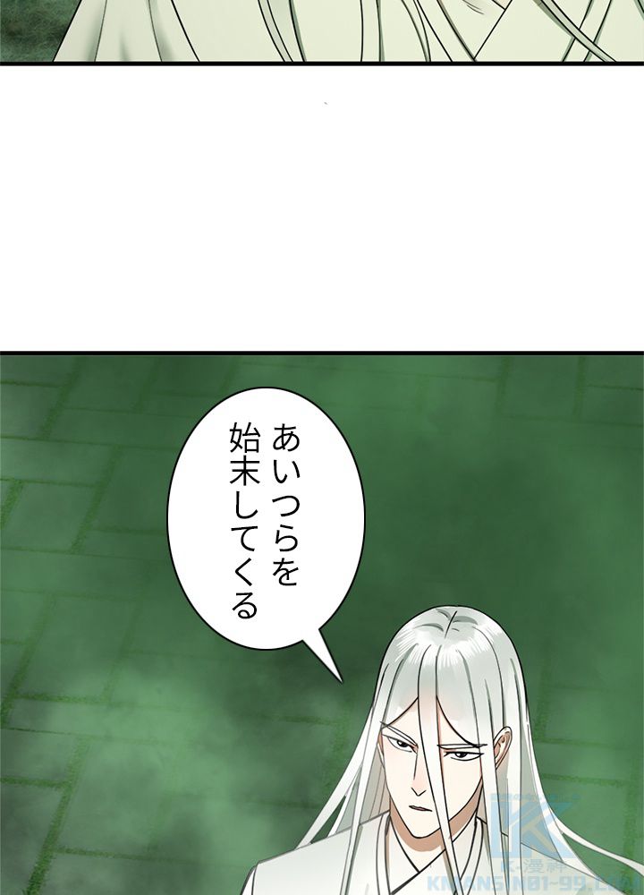 修練し続け3000年 第220話 - Trang 53