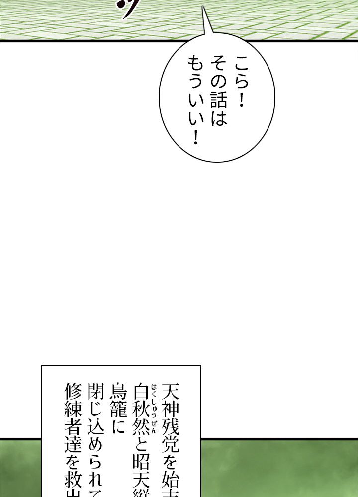 修練し続け3000年 第220話 - Trang 63