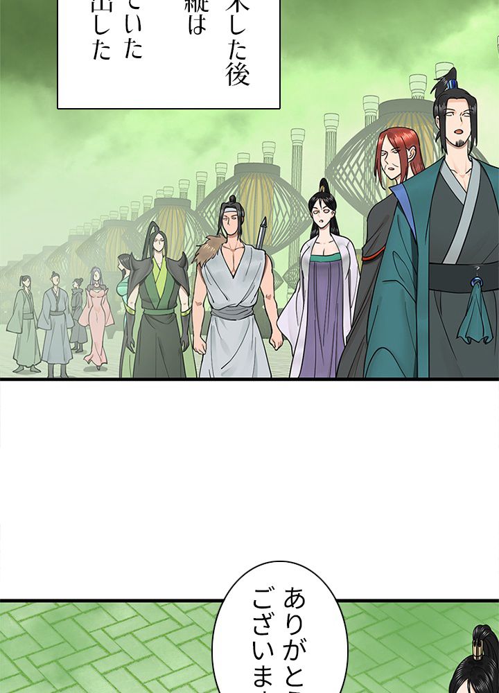 修練し続け3000年 第220話 - Trang 64