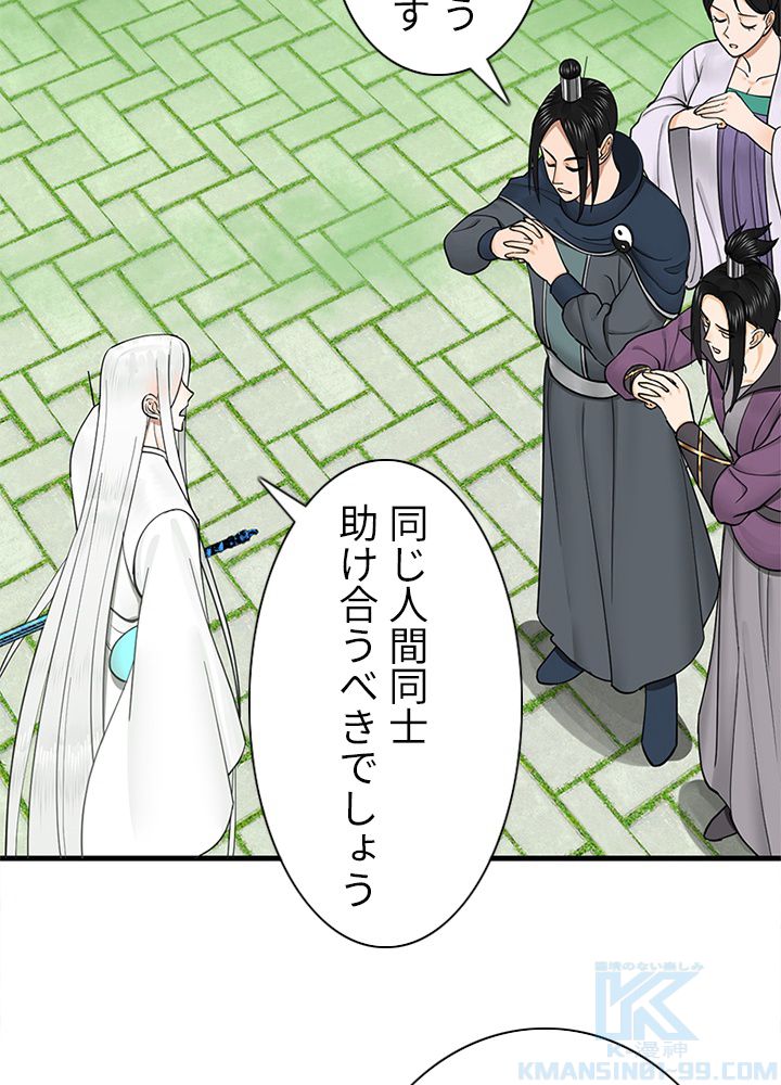 修練し続け3000年 第220話 - Trang 65