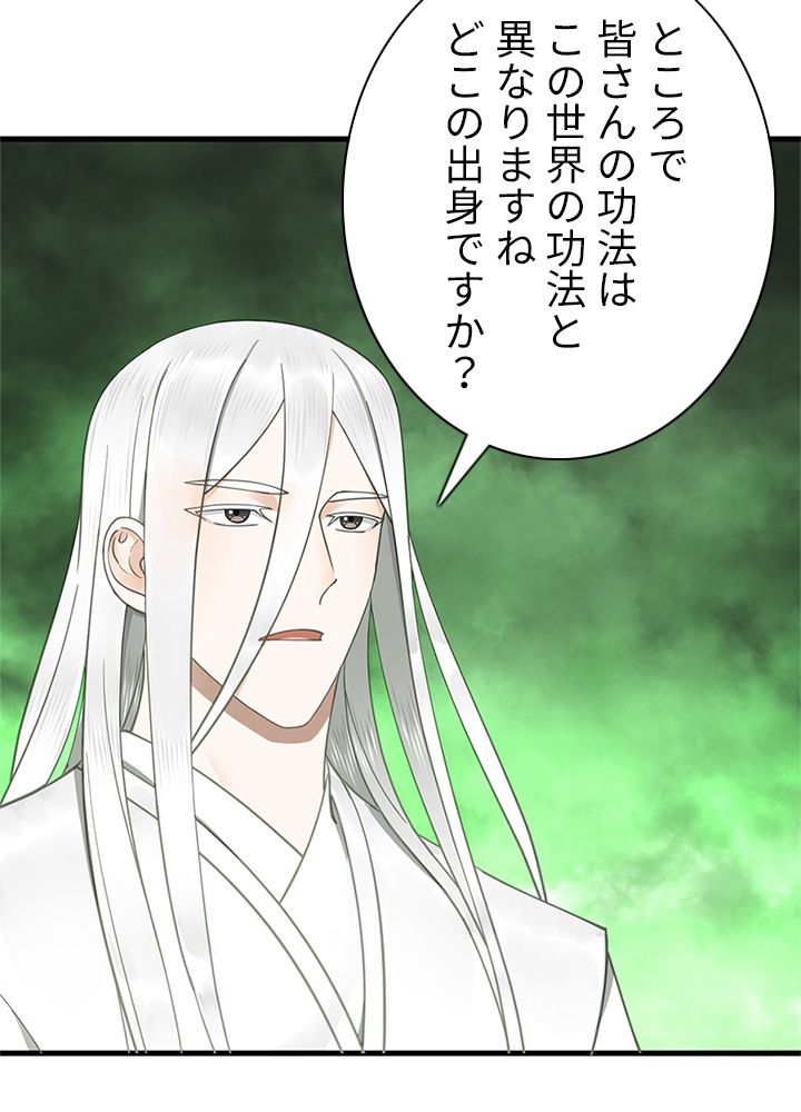 修練し続け3000年 第220話 - Trang 66
