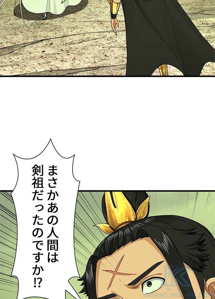 修練し続け3000年 第220話 - Trang 8