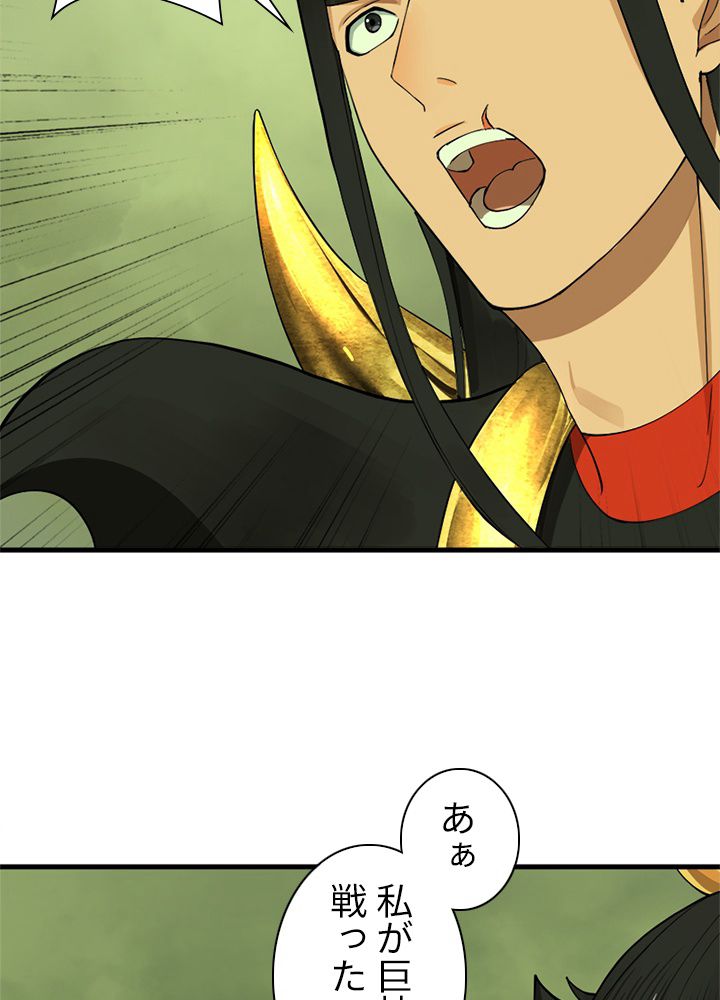 修練し続け3000年 第220話 - Trang 9