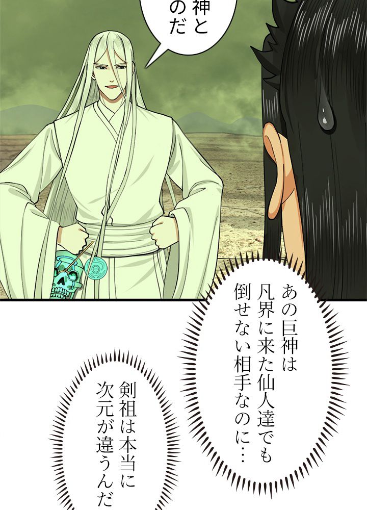 修練し続け3000年 第220話 - Trang 10
