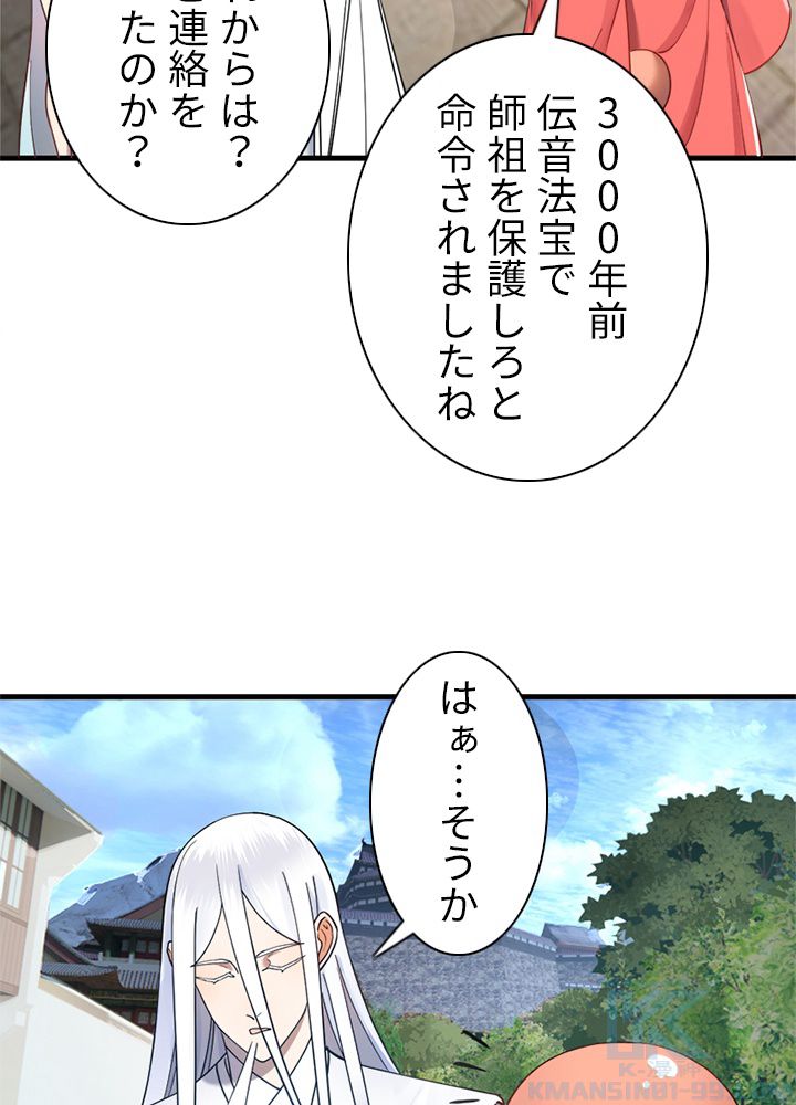 修練し続け3000年 - 第224話 - Page 53