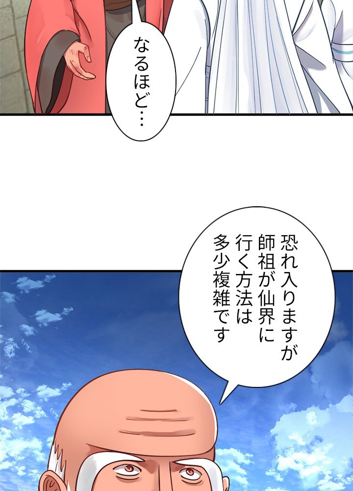 修練し続け3000年 - 第224話 - Page 57