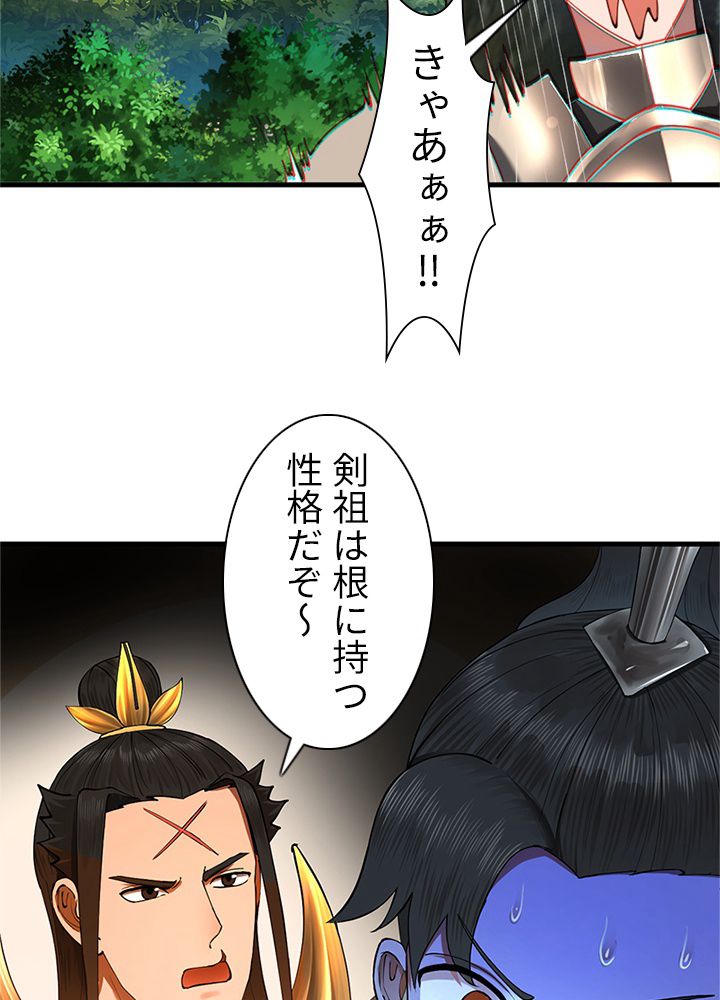 修練し続け3000年 - 第224話 - Page 7