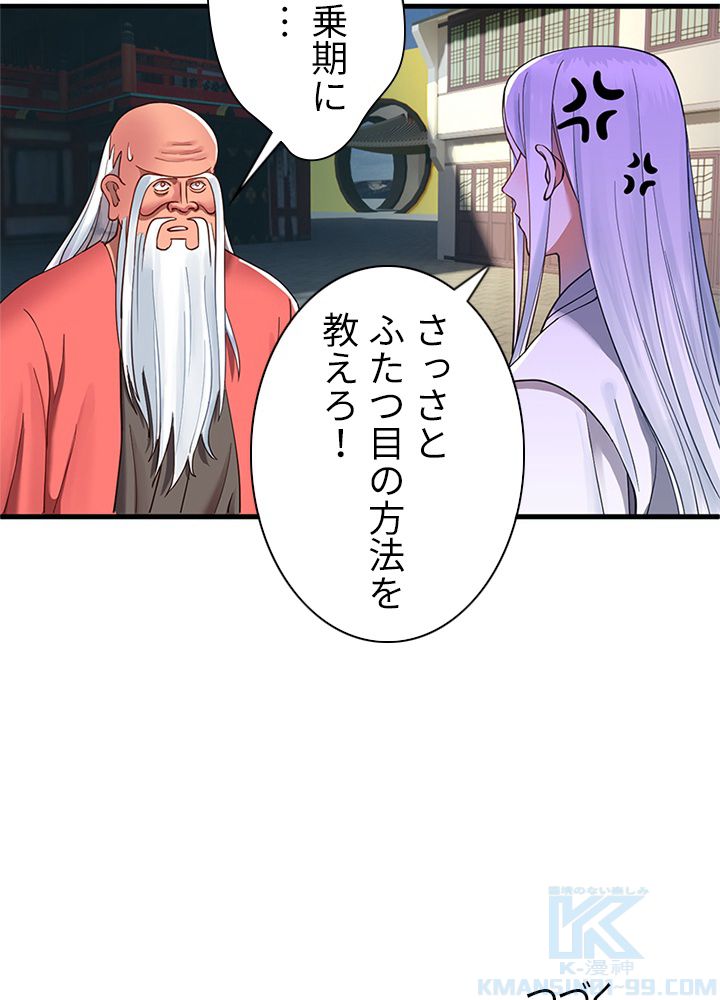 修練し続け3000年 - 第224話 - Page 62