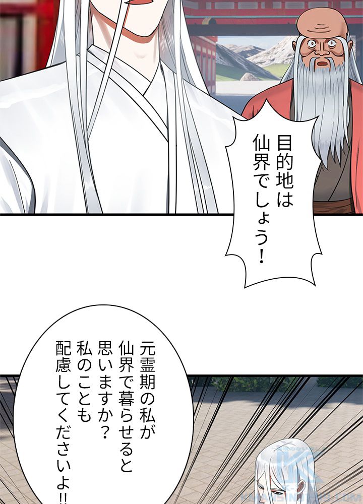 修練し続け3000年 第225話 - Trang 11
