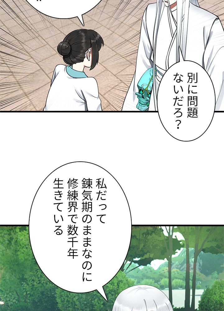 修練し続け3000年 第225話 - Trang 12