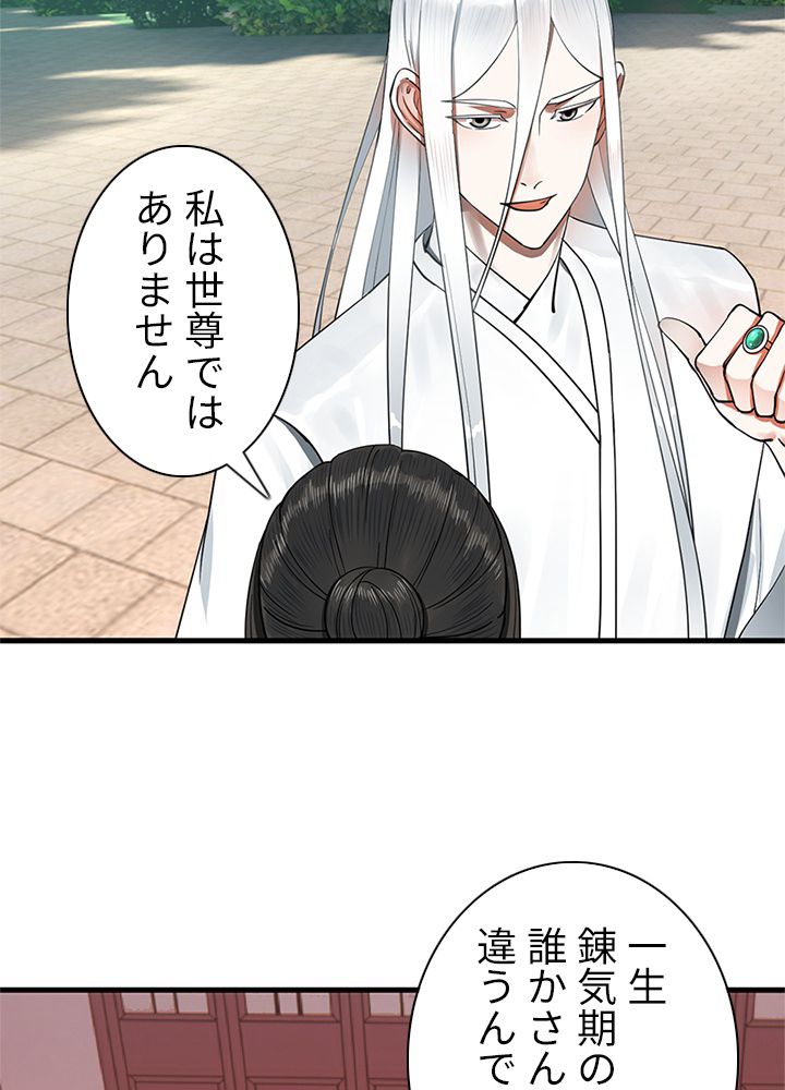 修練し続け3000年 第225話 - Trang 13