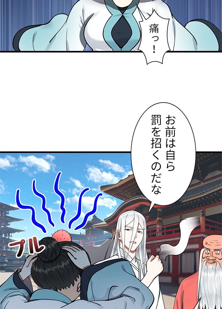 修練し続け3000年 第225話 - Trang 16