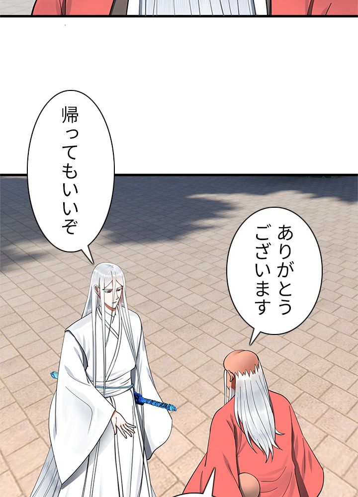 修練し続け3000年 第225話 - Trang 18