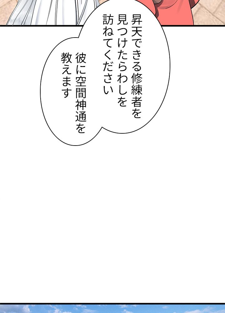 修練し続け3000年 第225話 - Trang 19