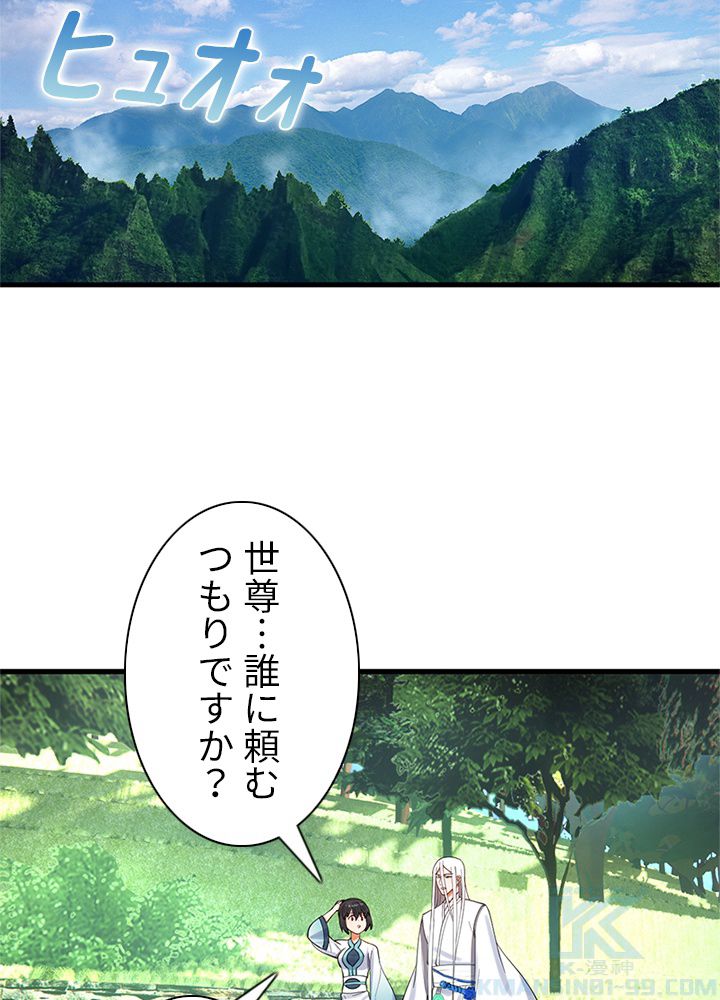 修練し続け3000年 第225話 - Trang 20