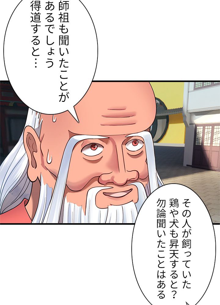 修練し続け3000年 第225話 - Trang 3