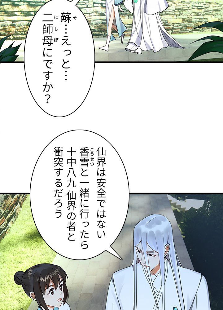 修練し続け3000年 第225話 - Trang 21