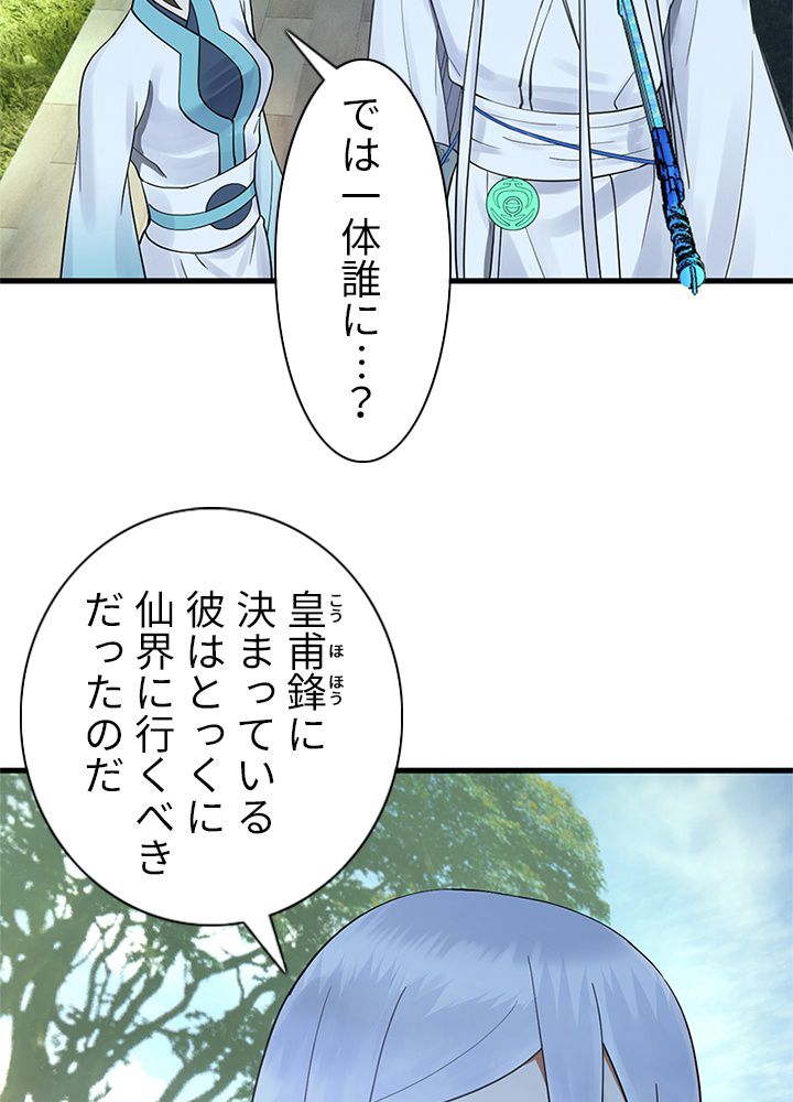 修練し続け3000年 第225話 - Trang 22