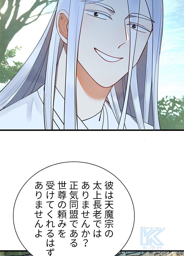 修練し続け3000年 第225話 - Trang 23