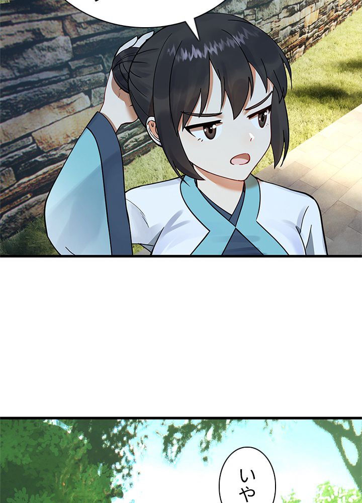 修練し続け3000年 第225話 - Trang 24