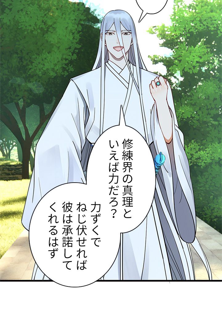 修練し続け3000年 第225話 - Trang 25