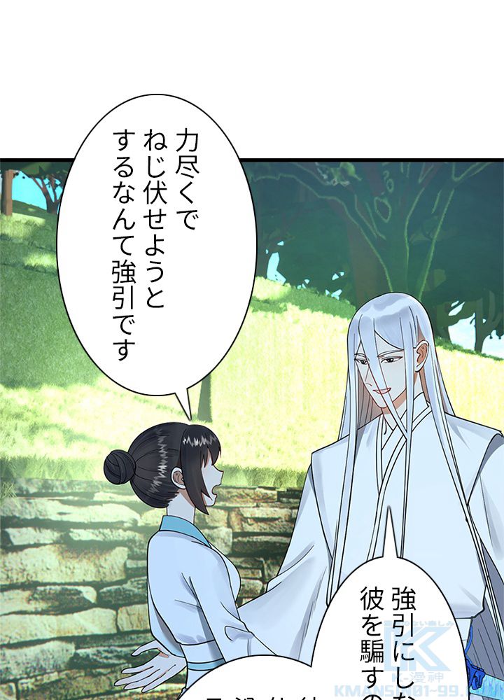 修練し続け3000年 第225話 - Trang 26