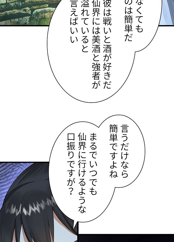 修練し続け3000年 第225話 - Trang 27