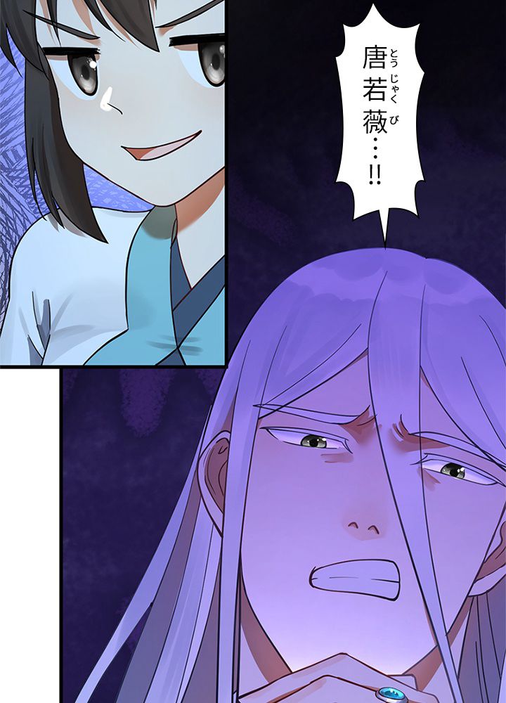 修練し続け3000年 第225話 - Trang 28