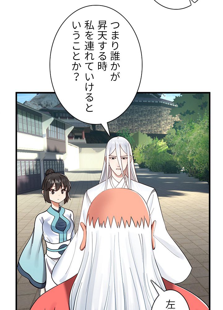 修練し続け3000年 第225話 - Trang 4