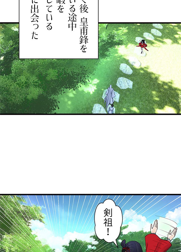 修練し続け3000年 第225話 - Trang 31