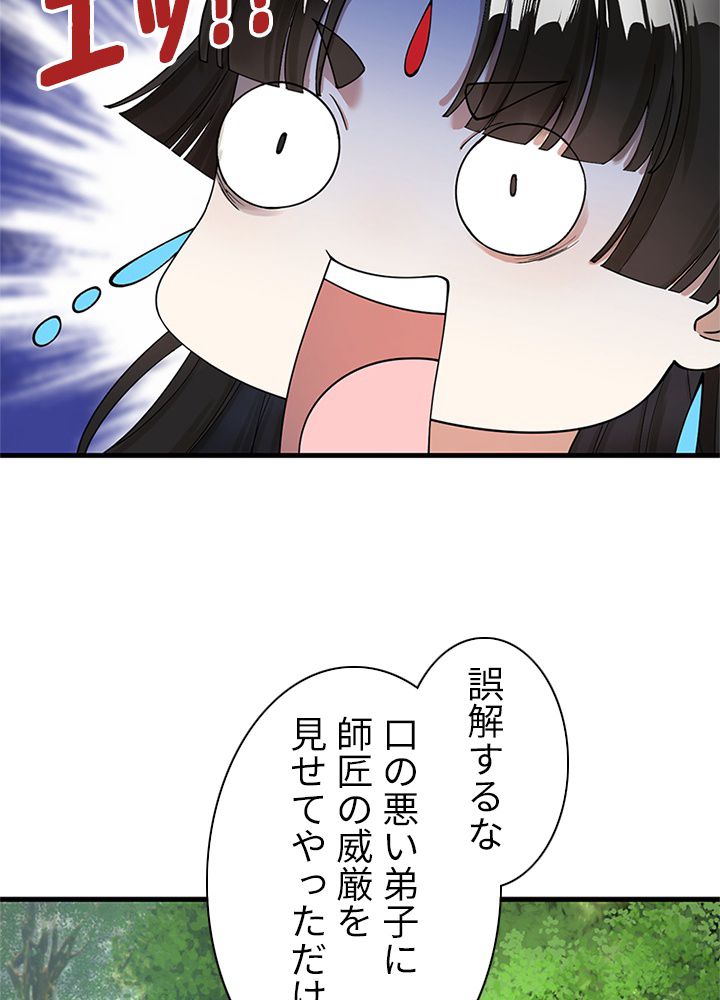 修練し続け3000年 第225話 - Trang 36
