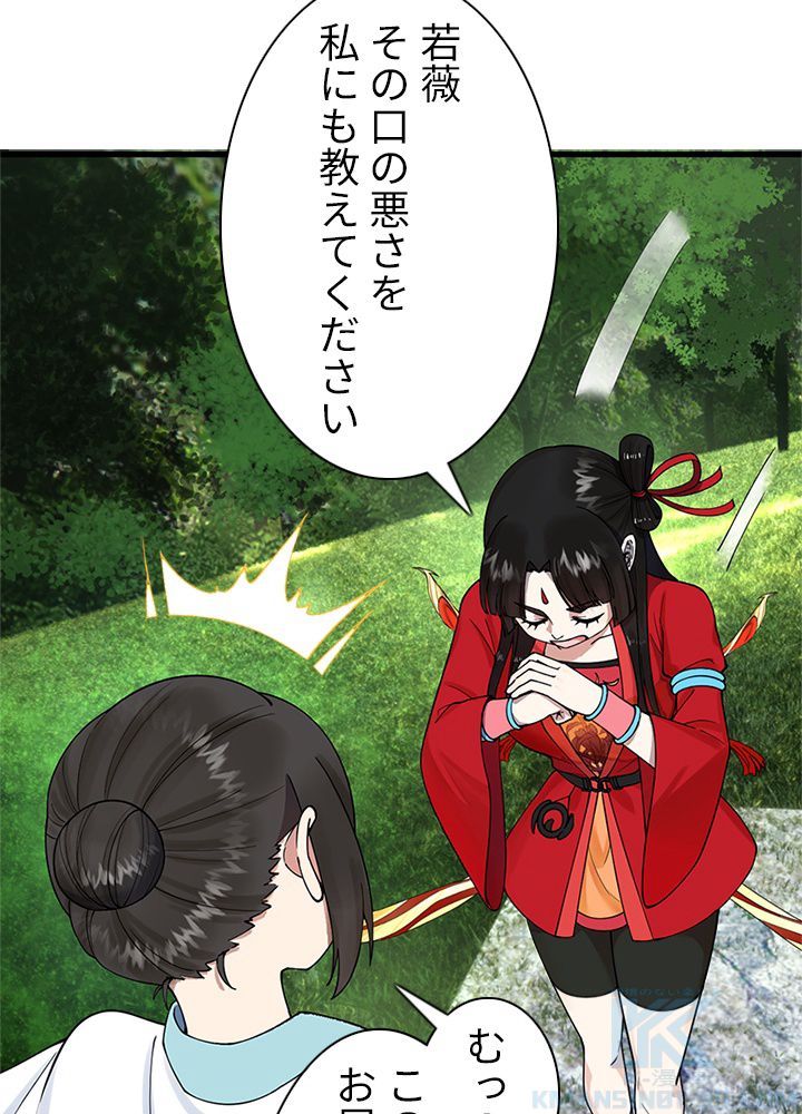 修練し続け3000年 第225話 - Trang 38