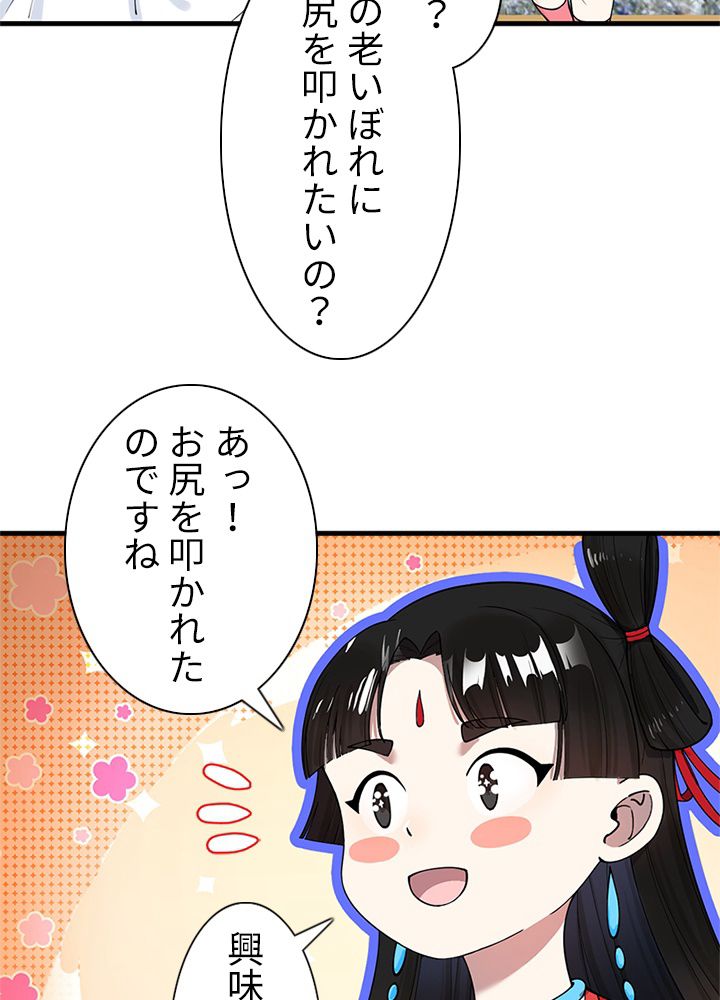 修練し続け3000年 第225話 - Trang 39