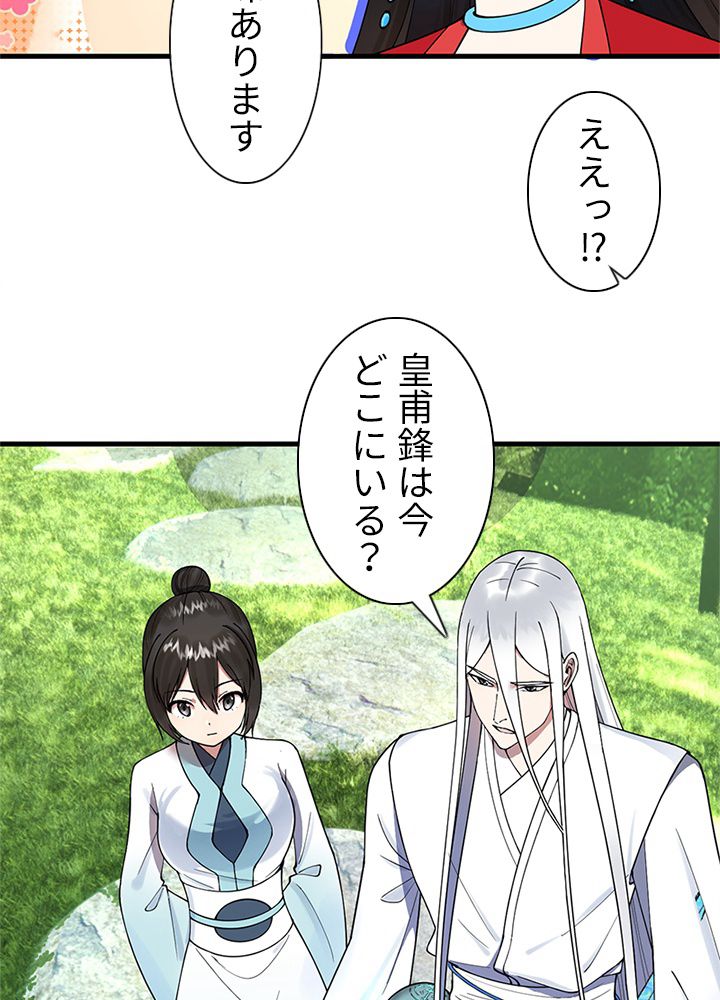 修練し続け3000年 第225話 - Trang 40
