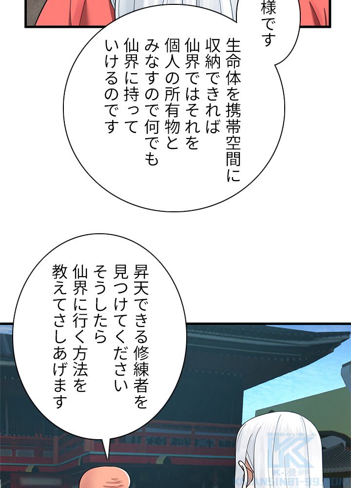 修練し続け3000年 第225話 - Trang 5