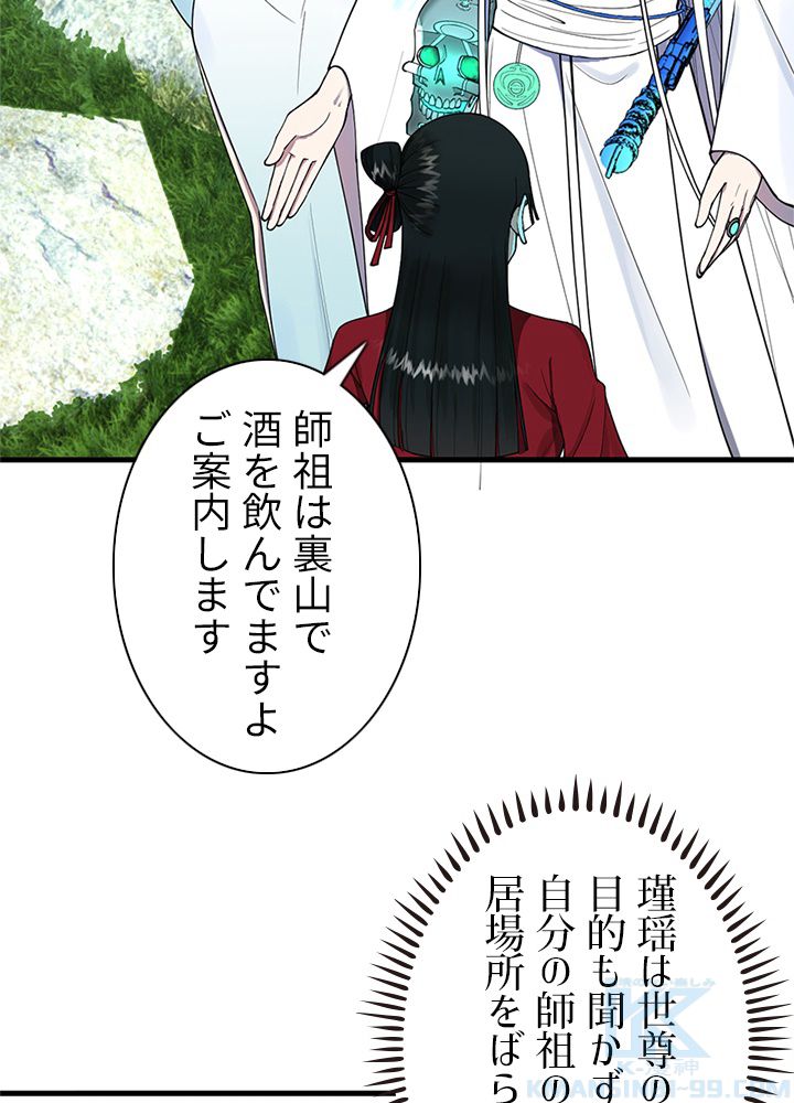 修練し続け3000年 第225話 - Trang 41