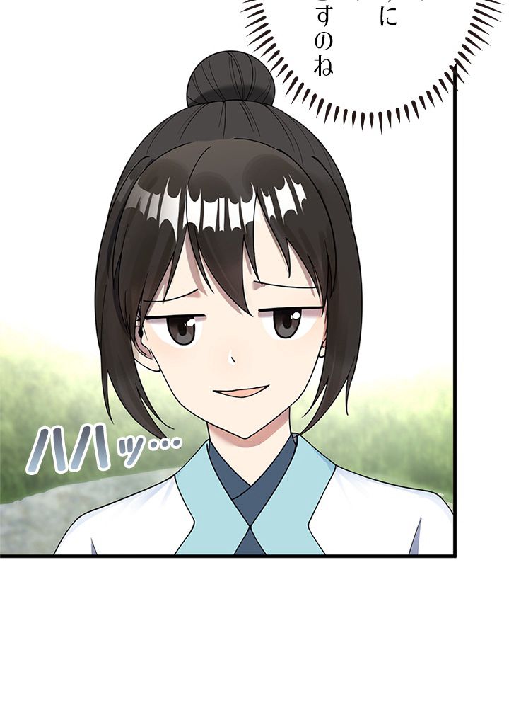 修練し続け3000年 第225話 - Trang 42