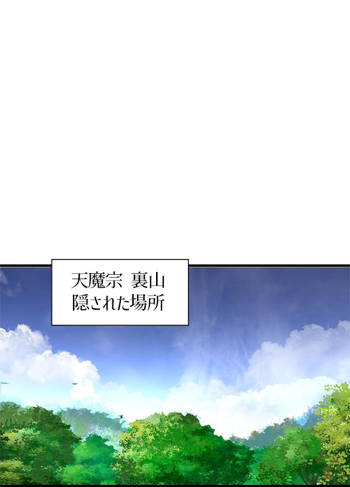 修練し続け3000年 第225話 - Trang 43