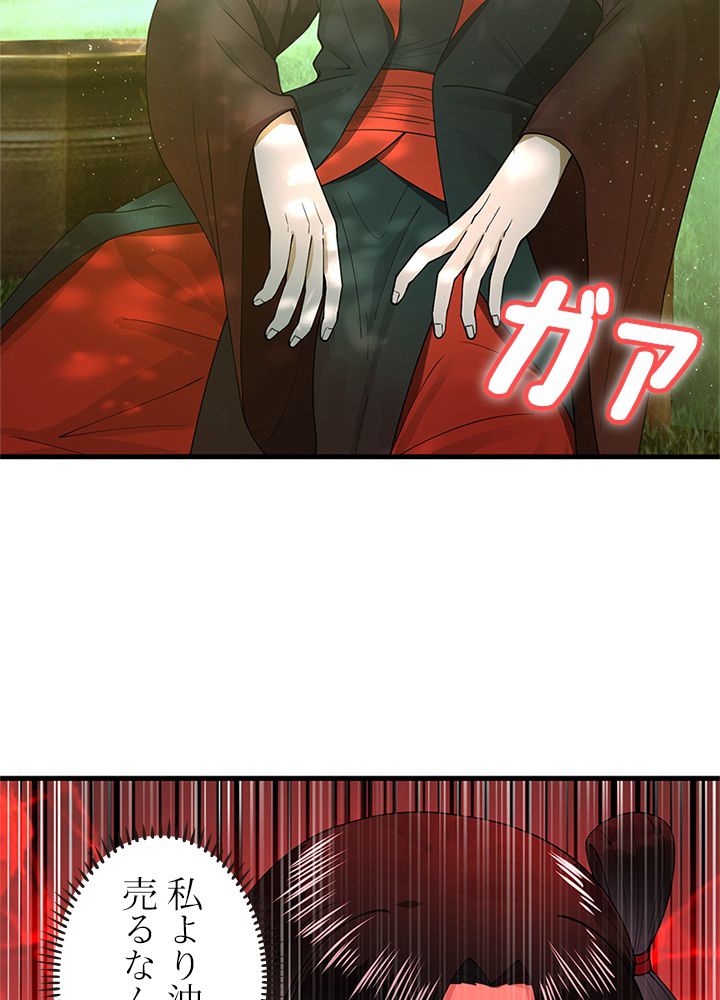 修練し続け3000年 第225話 - Trang 46