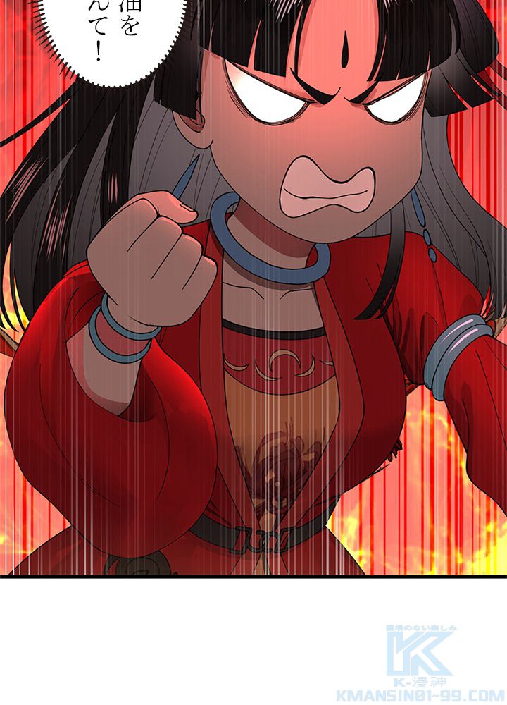 修練し続け3000年 第225話 - Trang 47