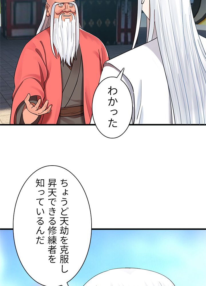 修練し続け3000年 第225話 - Trang 6