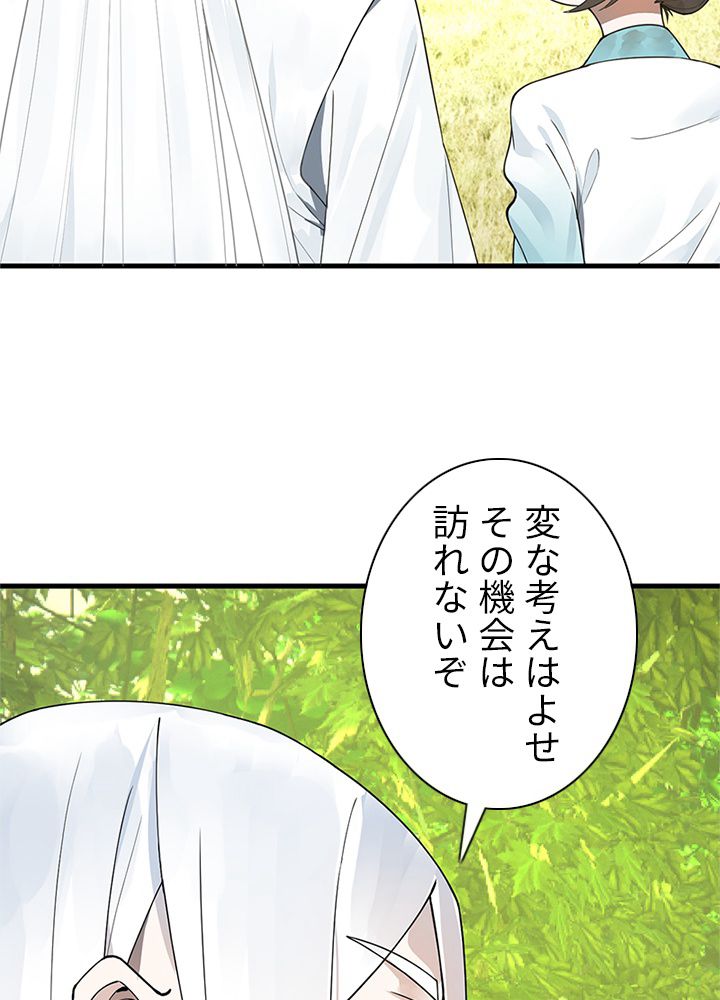 修練し続け3000年 第225話 - Trang 52