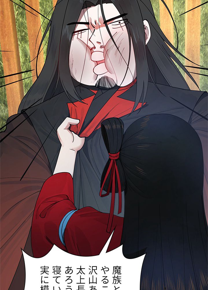 修練し続け3000年 第225話 - Trang 55