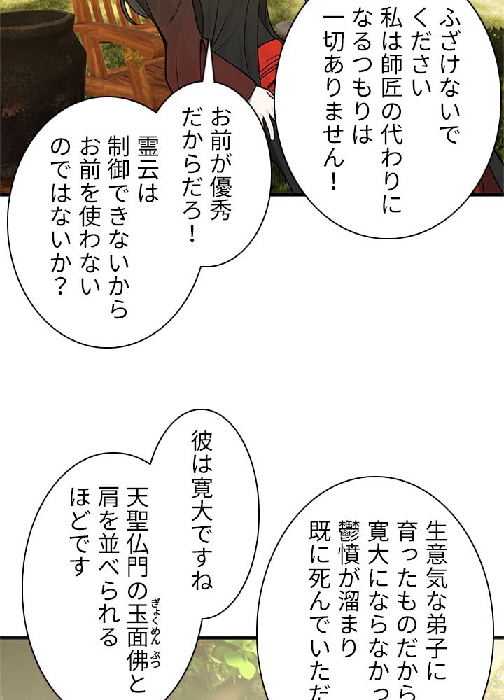 修練し続け3000年 第225話 - Trang 57