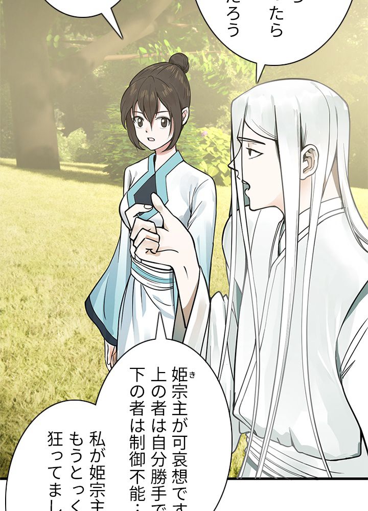 修練し続け3000年 第225話 - Trang 58