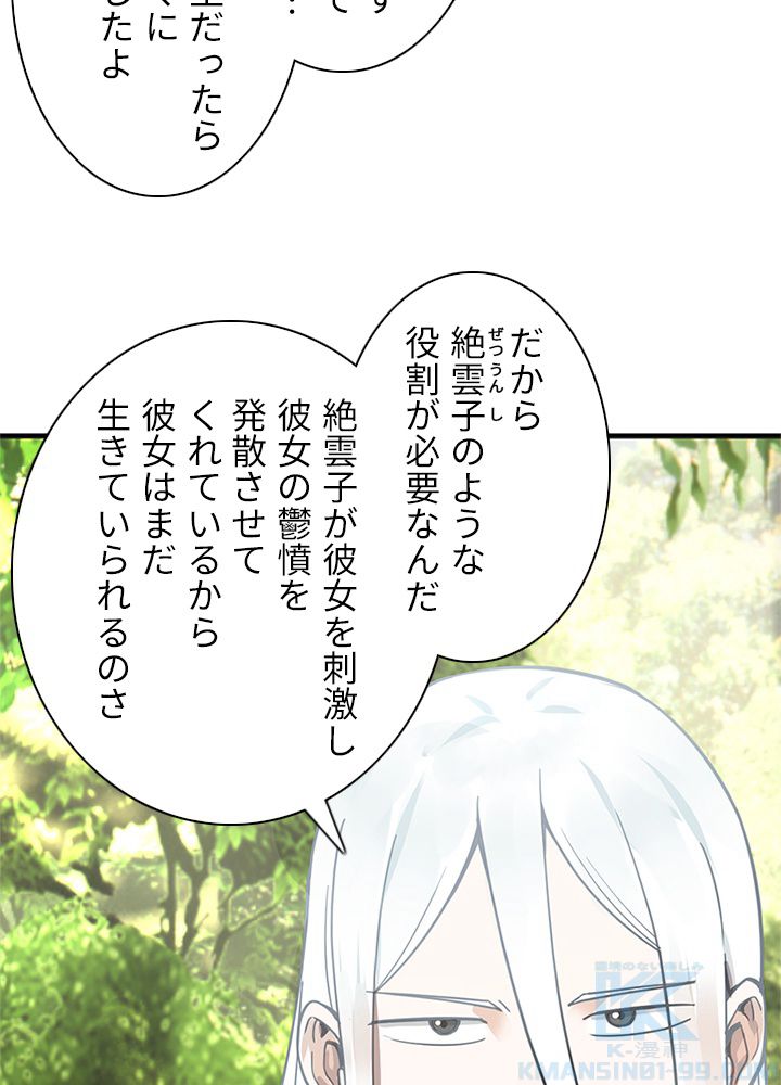 修練し続け3000年 第225話 - Trang 59