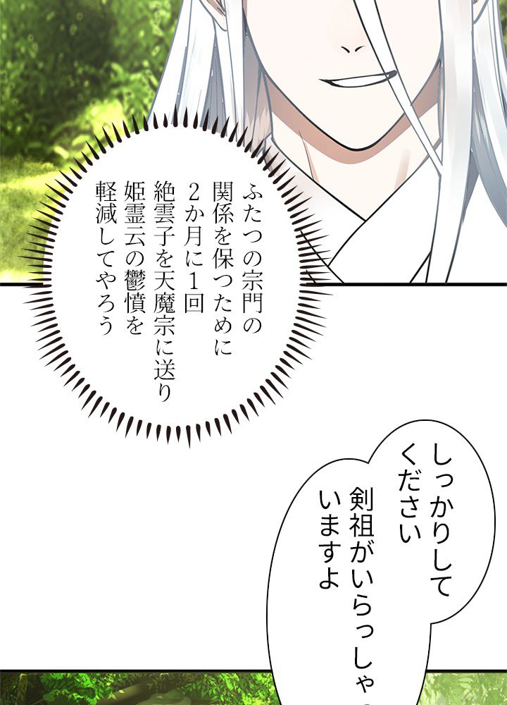 修練し続け3000年 第225話 - Trang 60