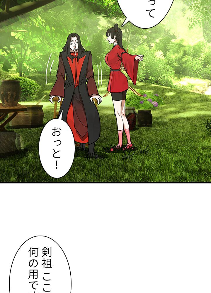 修練し続け3000年 第225話 - Trang 61